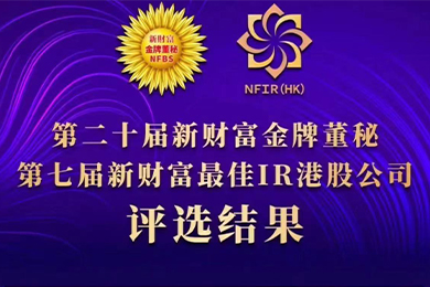 喜报 | 公司董事会秘书刘雨晴女士获评第二十届新财产“金牌董秘”